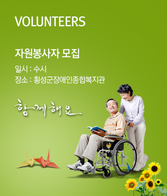 자원봉사자모집